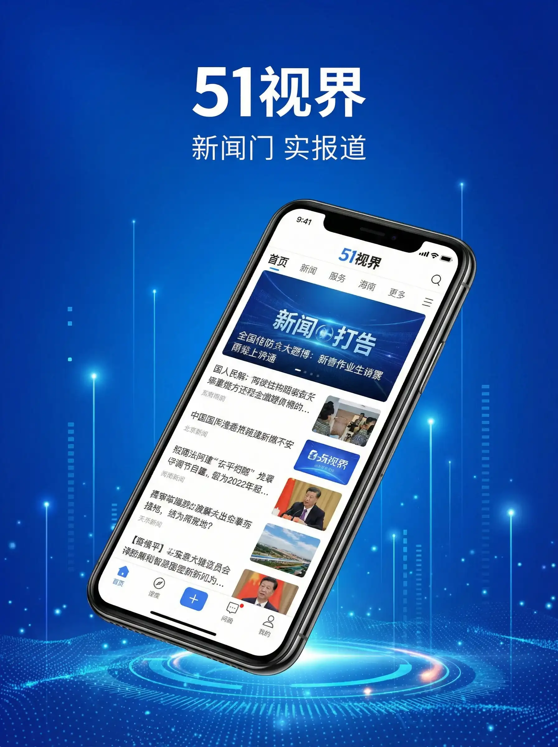 51视界APP手机客户端展示 - 色美国十次啦快播 移动端